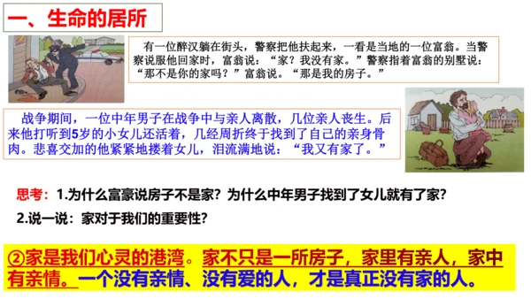 【新课标】7.1 家的意味课件（25张PPT）
