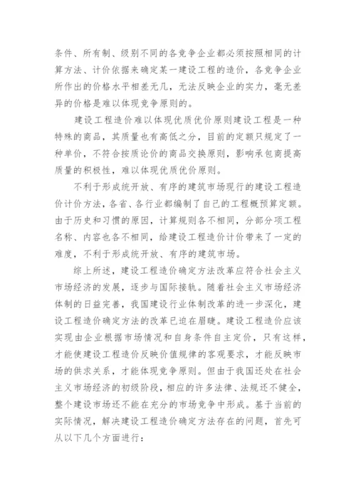 于工程造价毕业论文开题报告.docx