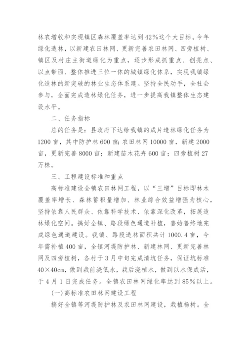 绿化管理方案.docx