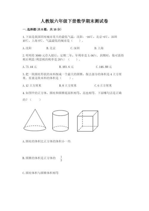 人教版六年级下册数学期末测试卷含答案（突破训练）.docx