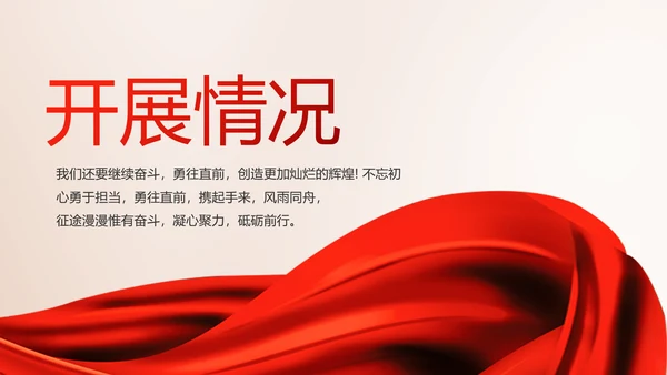 红色大气党建党支部党员大会动态PPT