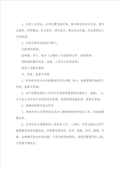 库房电脑员岗位职责