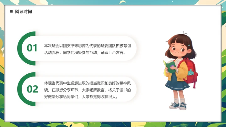 绿色卡通小学生书香校园读书阅读主题班会PPT模版