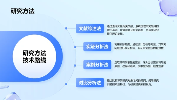 蓝色新拟态毕业答辩汇报PPT模板