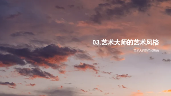 探索艺术奥秘