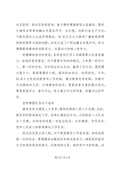 关于领导干部坚定理想信念明确政治方向发言稿.docx