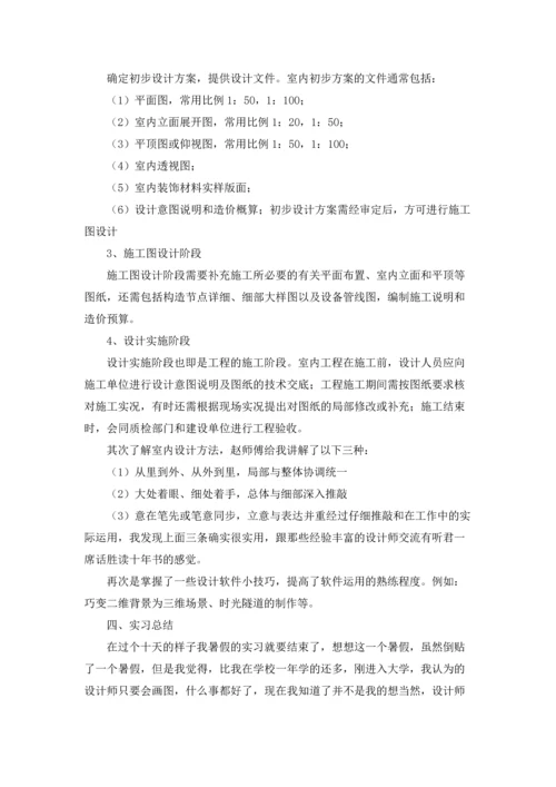 设计的实习报告模板集合5篇.docx