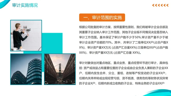 简约蓝色商务年度审计报告PPT模板