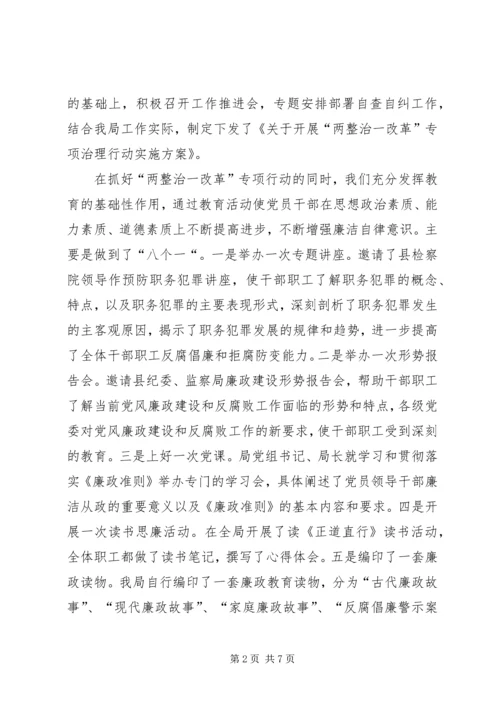 县矿产资源管理局两整治一改革专项行动情况汇报 (6).docx