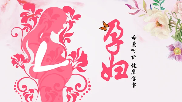 粉色孕妇母婴新生儿月子护理中心PPT模板