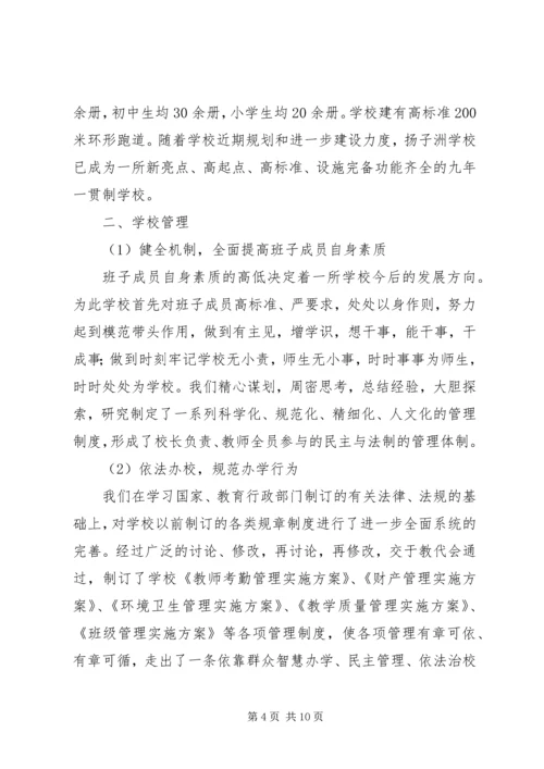 学校迎省教育督导评估汇报材料(4.docx