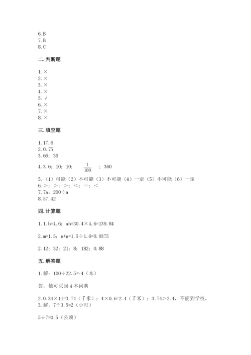 2022人教版五年级上册数学期末测试卷精编.docx