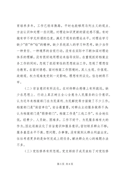 档案局党支部班子三严三实专题民主生活会对照检查材料 (2).docx