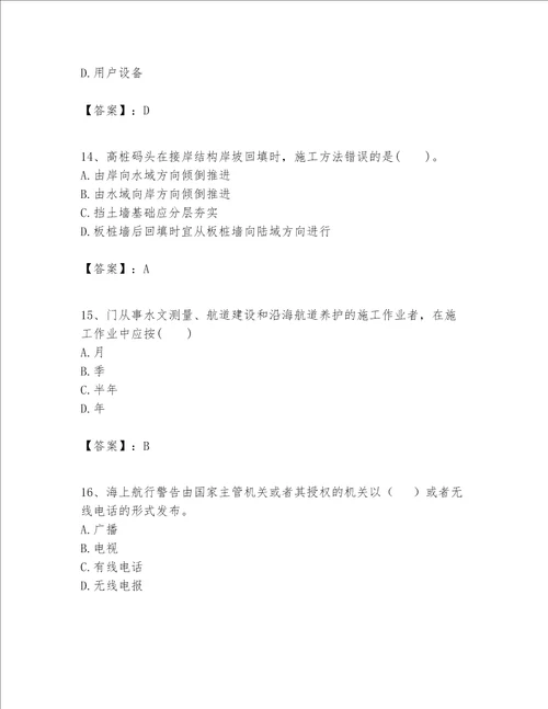 一级建造师之一建港口与航道工程实务题库及参考答案（新）