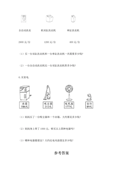 人教版三年级上册数学期中测试卷精品（达标题）.docx