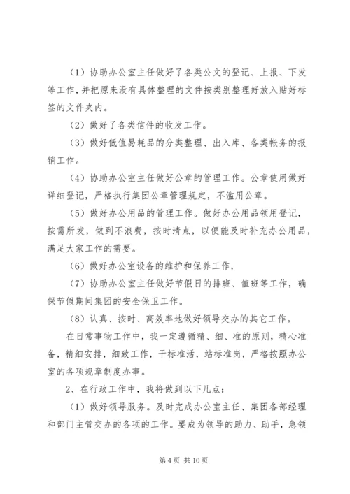 文秘个人工作计划三篇 (2).docx