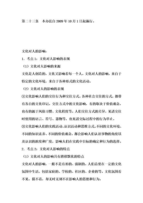 事业单位考试题库：文化基础知识试题及答案文化知识复习资料综合应用能力