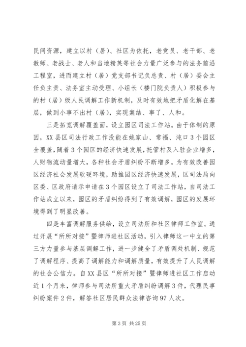 加强社会管理创新力促和谐稳定.docx