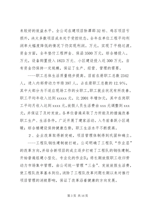 在公司首届三次职代会上的工作报告 (3).docx