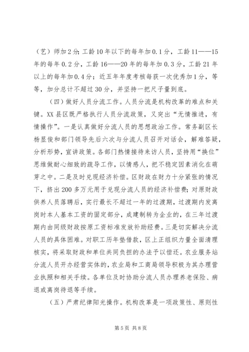 关于XX市XX县区乡镇事业单位机构改革的情况调查(1).docx