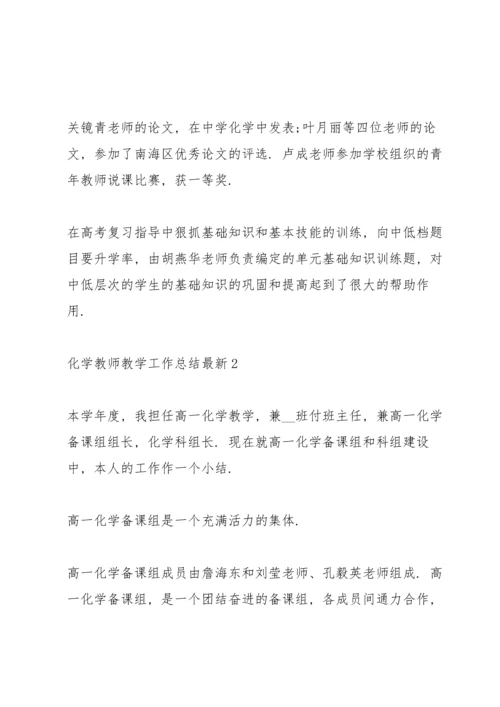 化学教师教学工作总结5篇.docx