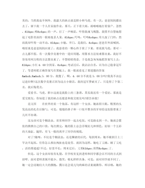 精编之小学生作文自我介绍范文【精编】.docx