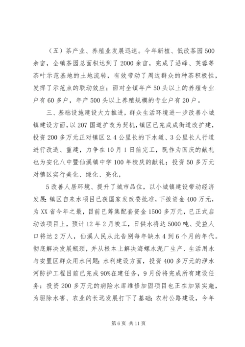 大溪河镇经济社会发展情况汇报(2).docx