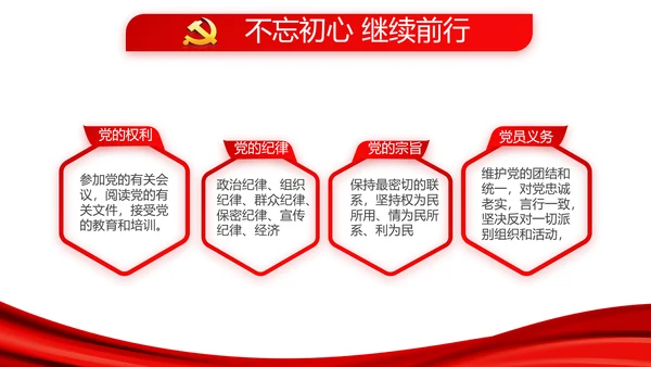 红色大气党员入党申请答辩动态PPT模板