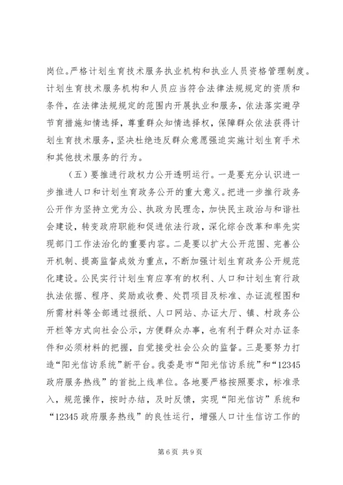 人口计生行政执法活动的意见.docx