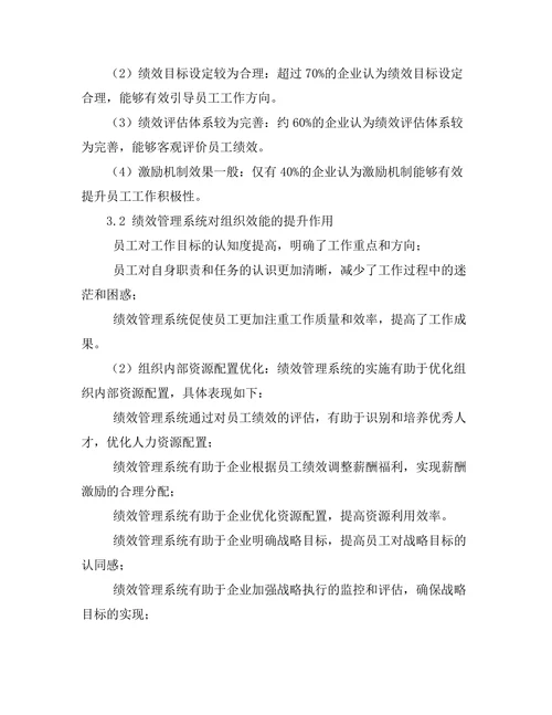 绩效管理系统对组织效能的提升作用