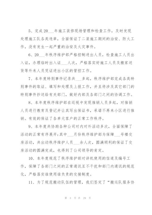 物业主管年终工作总结.docx