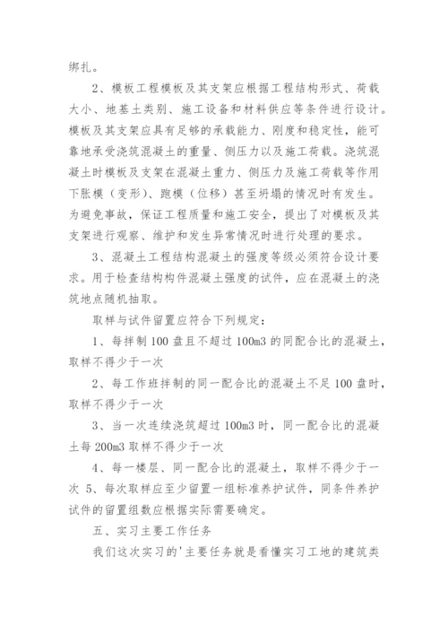 建筑工程技术实习报告.docx