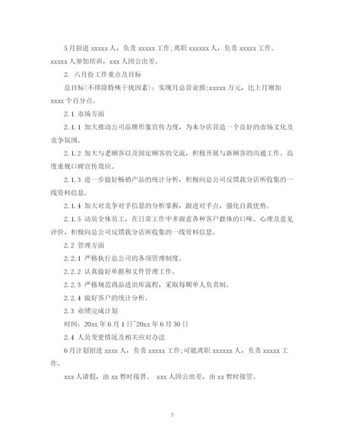 精编之销售经理月工作计划范文.docx