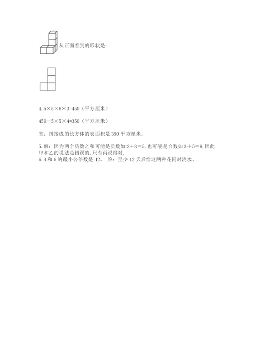 人教版五年级下册数学期末测试卷可打印.docx