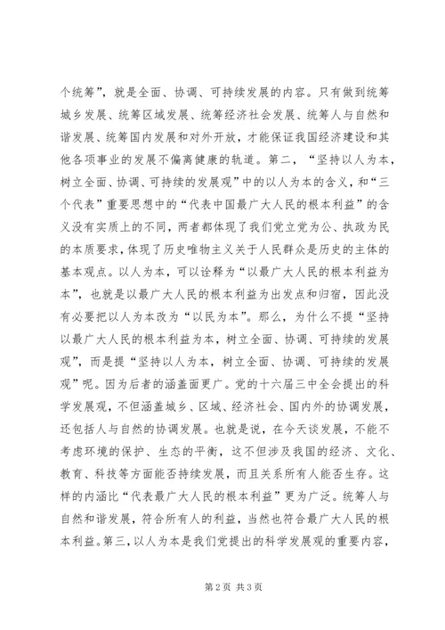 坚持“以人为本”学习体会.docx