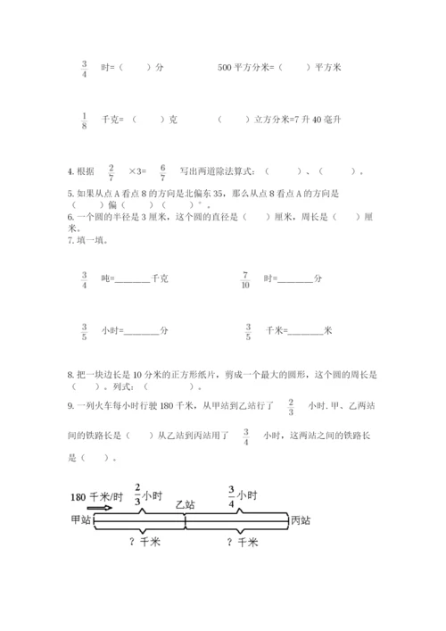 人教版六年级上册数学期末测试卷带答案（基础题）.docx