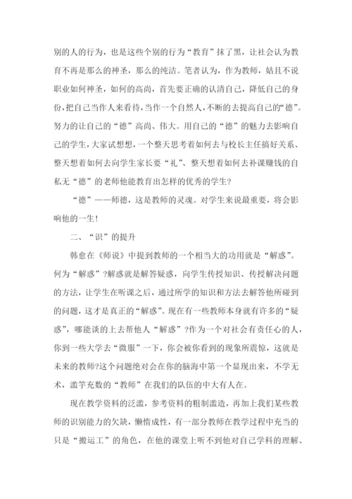 关于师德师风学习心得体会5篇.docx