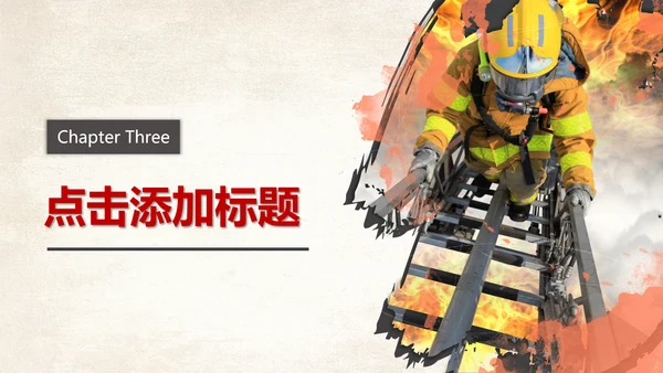 119火警消防专题宣传培训PPT课件模板