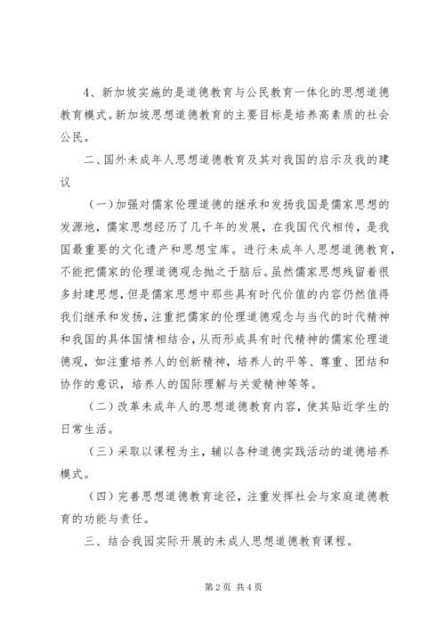 学习未成年人思想道德教育机制建设的心得体会.docx