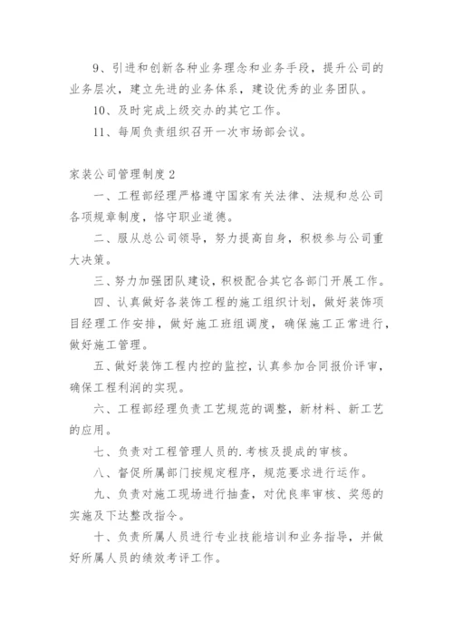 家装公司管理制度.docx