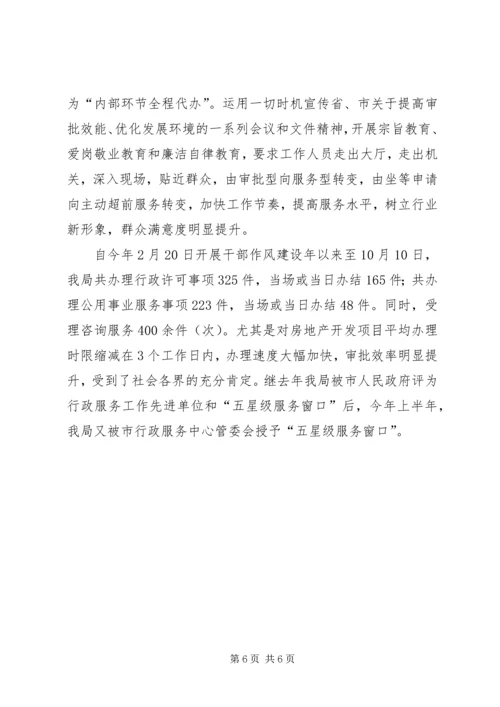 四清三查整治情况报告.docx