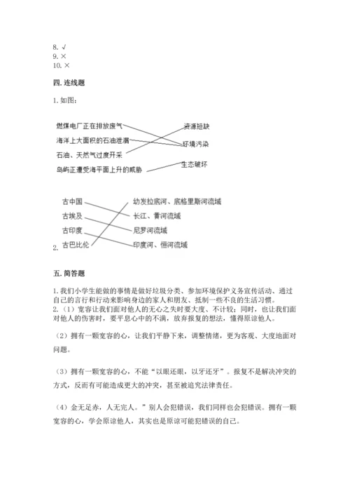 六年级下册道德与法治 《期末测试卷》【考点提分】.docx