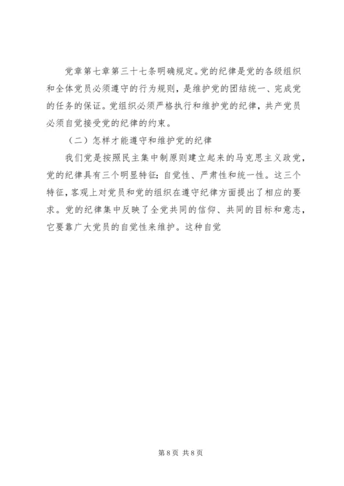 学习《一靠理想二靠纪律》心得体会 (8).docx