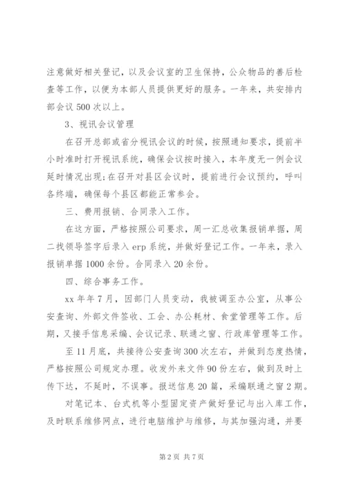 接待工作述职报告范文.docx