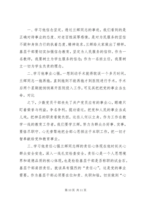 学习兰辉同志先进事迹心得体会(精选多篇) (2).docx