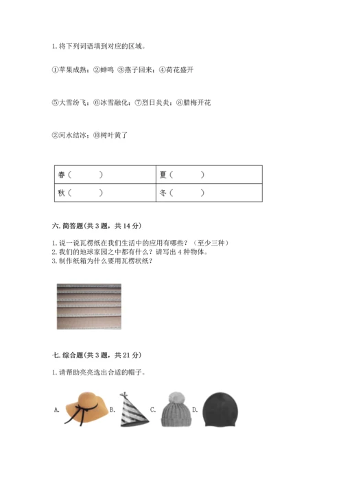 教科版科学二年级上册《期末测试卷》（综合卷）.docx