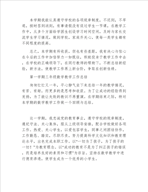 第一学期学校教科研工作总结