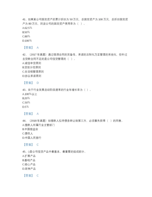2022年青海省初级银行从业资格之初级公司信贷评估题库A4版打印.docx
