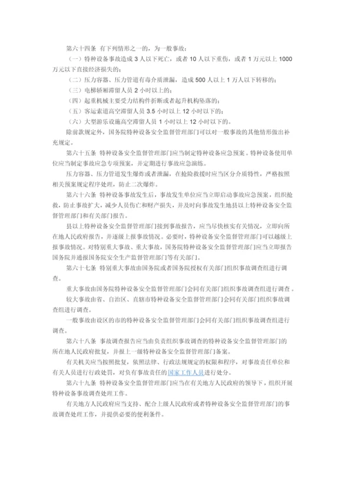 特种设备安全检察条例.docx