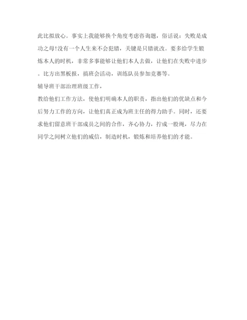 精编高校班主任工作参考计划范文2).docx